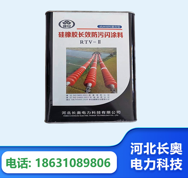 荆门硅橡胶长效防污闪涂料