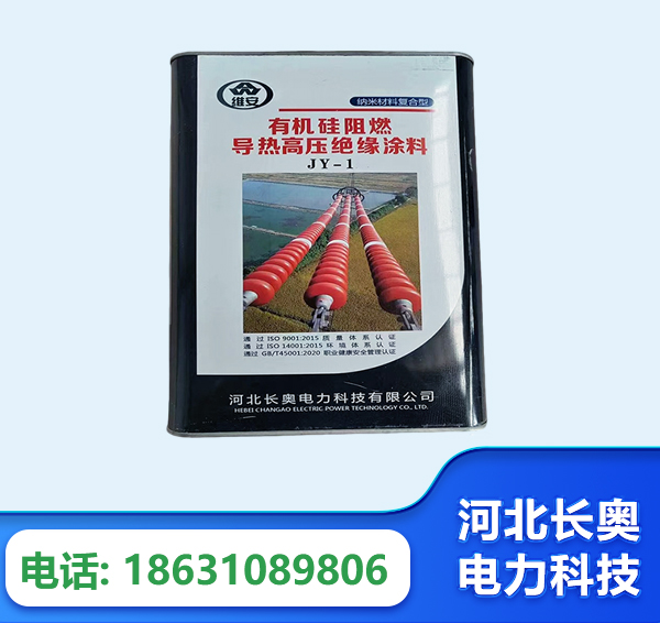 荆门有机硅阻燃导热高压绝缘涂料
